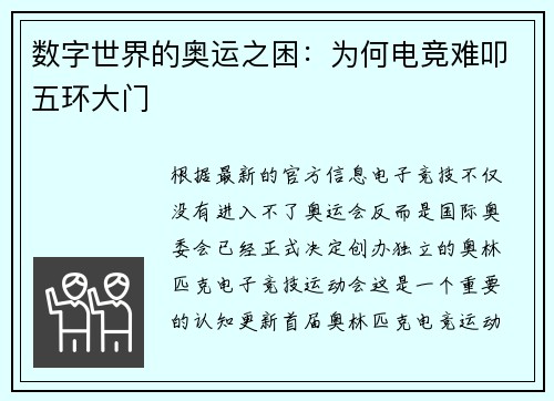 数字世界的奥运之困：为何电竞难叩五环大门